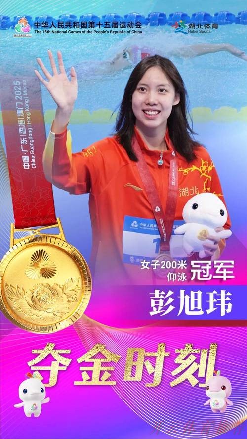 开云体育APP：全运会女子200米仰泳决赛 湖北队彭旭玮夺冠