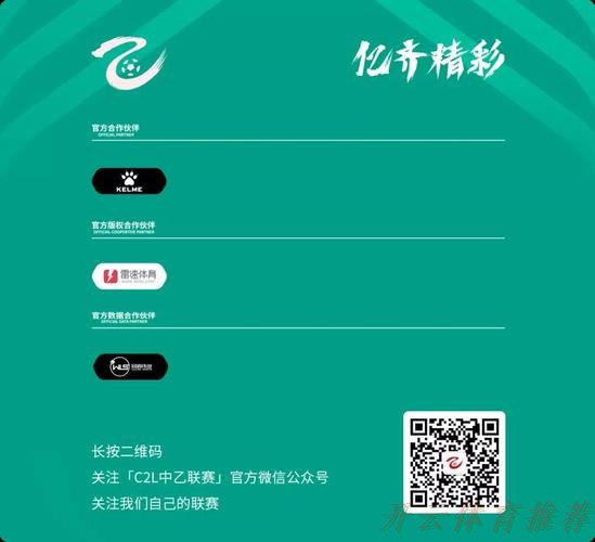 开云体育下载中心：2021中国足球协会乙级联赛总结——亿齐精彩 播种未来