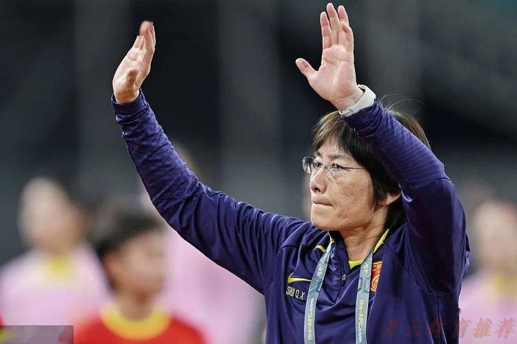 开云体育APP：“东亚杯”中国女足1:1战平韩国女足 水庆霞评价球员拼搏精神难能可贵