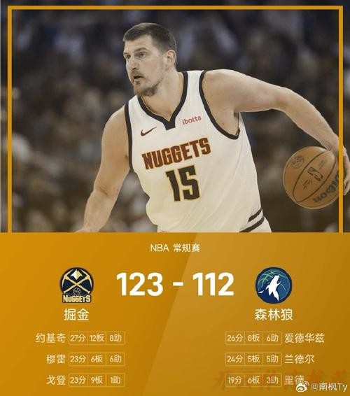 KAI YUN SPORT：约基奇27+12+10 掘金战胜森林狼