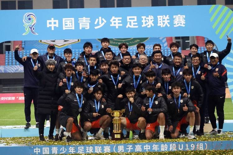 开云：第四届中青赛男子U19组收官 山东泰山成功卫冕